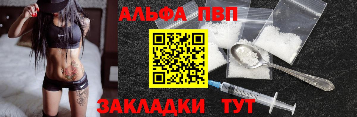 A PVP VHQ  A PVP мука  Вход с VPN  Alpha-PVP Crystall  Миасс 
