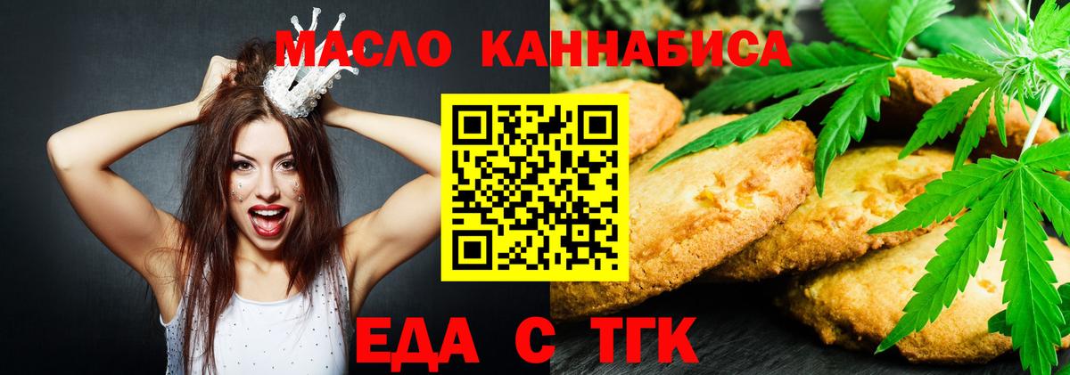 Миасс  Cannafood марихуана  Вход с VPN 