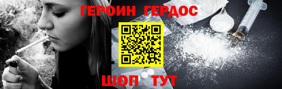Героин  Героин гречка  Вход с VPN  Миасс 
