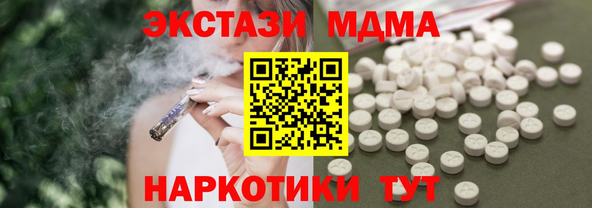 Миасс  MDMA crystal  Вход с VPN  MDMA VHQ 