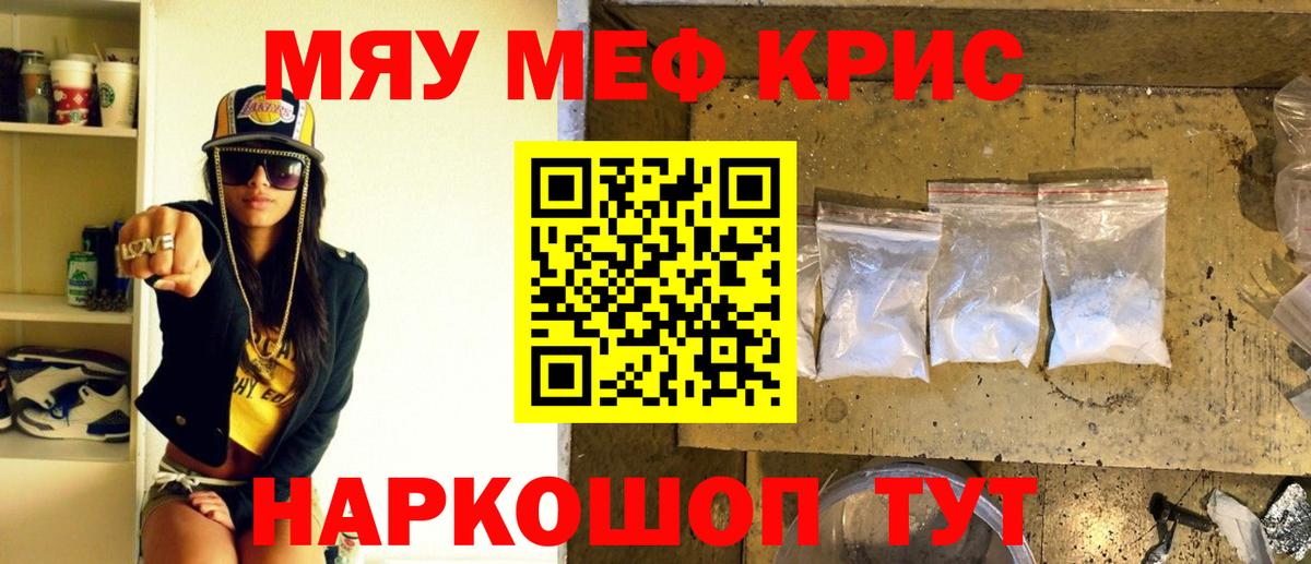 Меф  Миасс