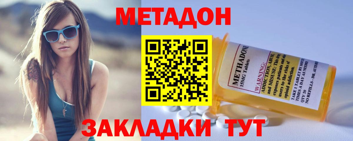 МЕТАДОН кристалл  Вход с VPN  Миасс  Метадон methadone 