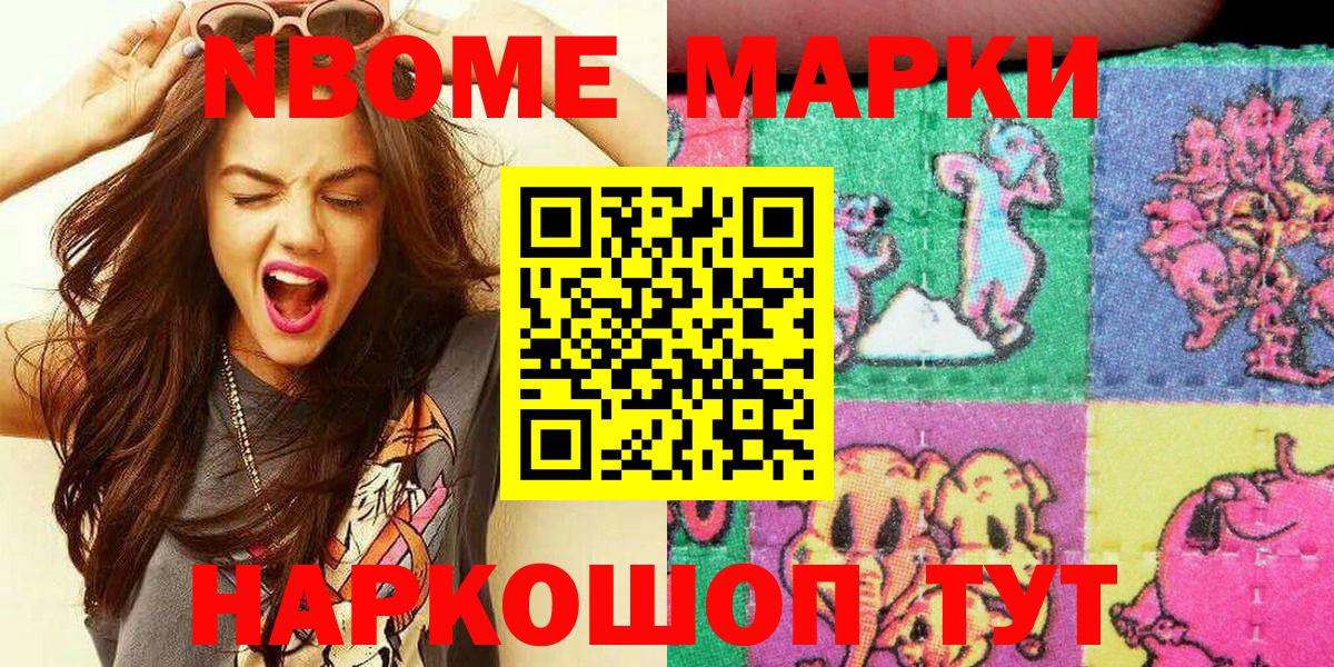 Наркотические марки 1,5мг Миасс
